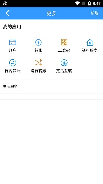 郏县广天村镇银行app