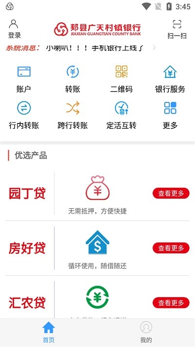 郏县广天村镇银行app
