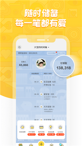宝贝存钱罐