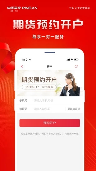 平安期货app