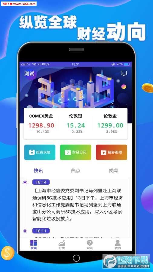 原油期货投资
