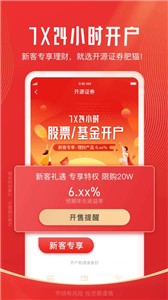 开源证券肥猫理财app下载