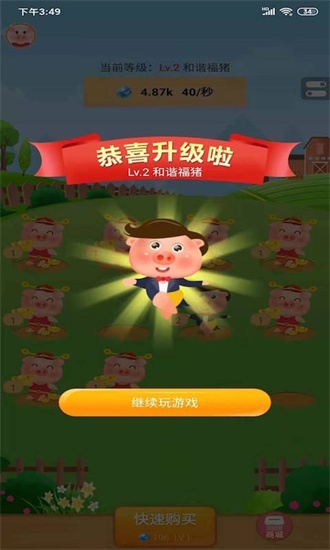 奇迹养猪场app
