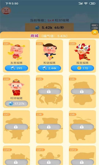 奇迹养猪场app