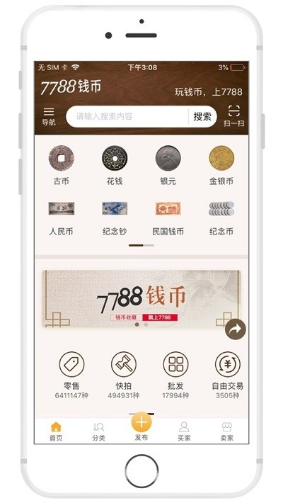 7788钱币网