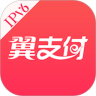 翼支付