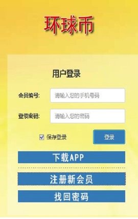 Gwccoin环球币