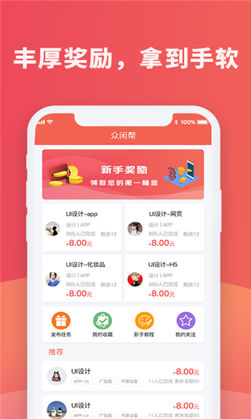 爱佣兼职