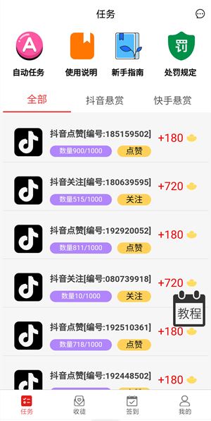 星推客app