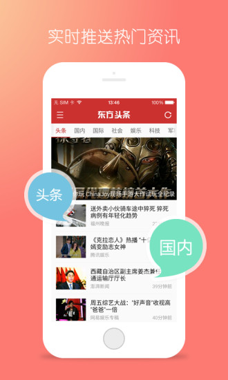 东方头条旧版本