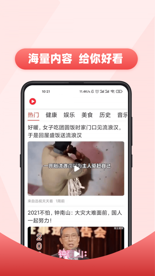 好视推
