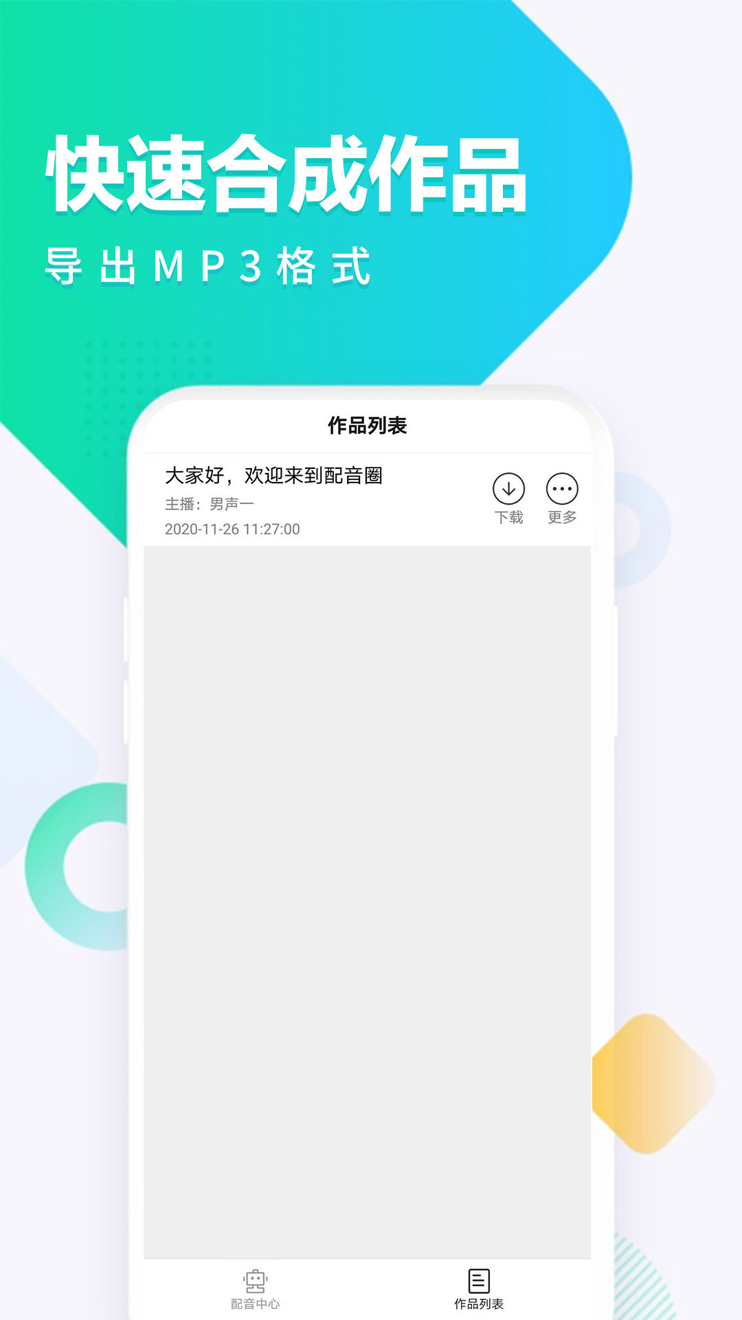 配音圈接单平台