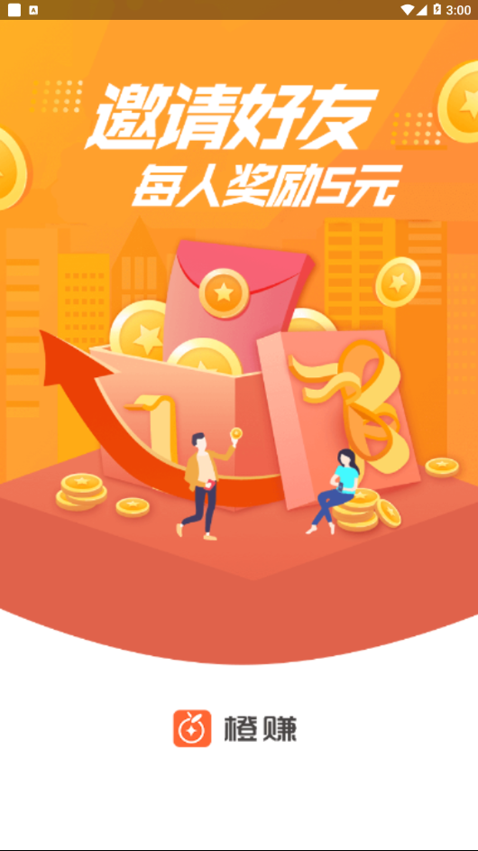 橙赚app