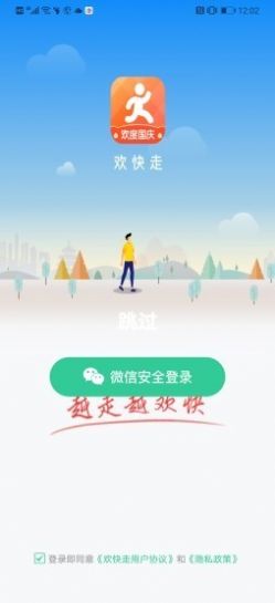 欢快走app
