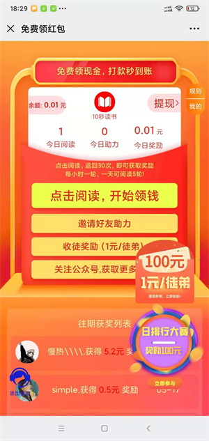 10秒读书极速版