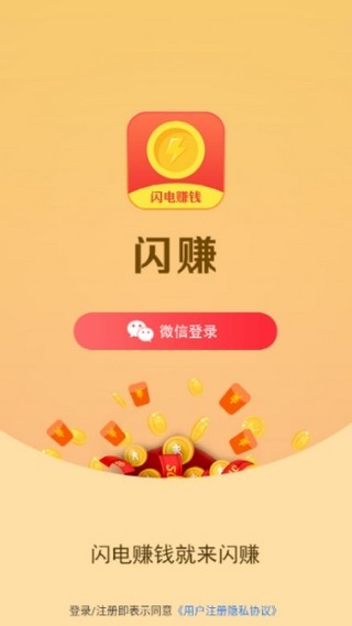 闪赚