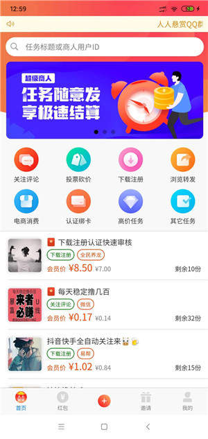 人人悬赏
