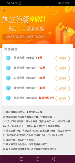 帮扶赚