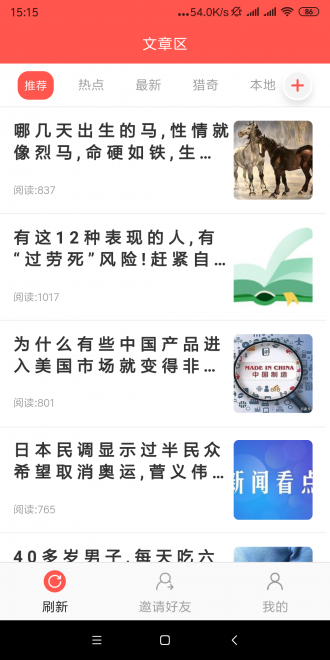 资讯随享