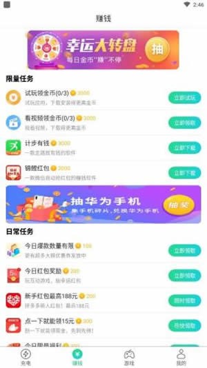 闲时充电