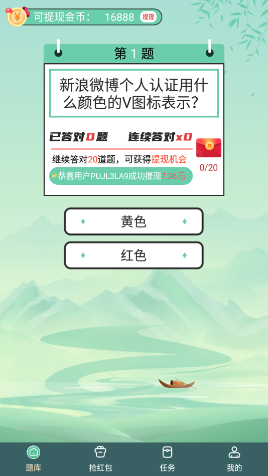 天天答题极速版