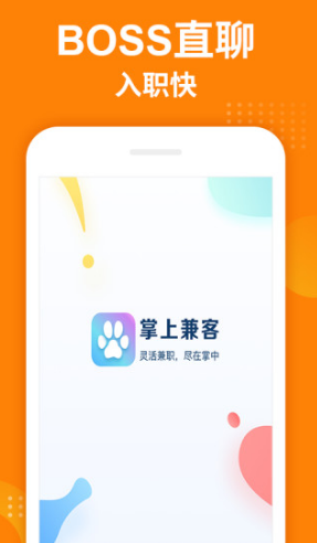 掌上兼客