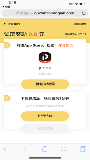 趣玩试玩