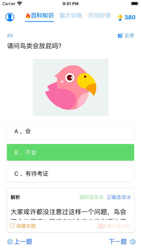 趣味答题