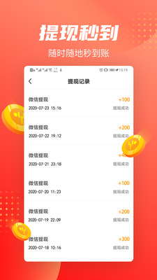 步步赚钱花