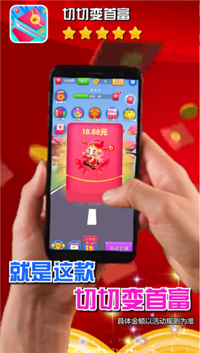 切切变首富红包版
