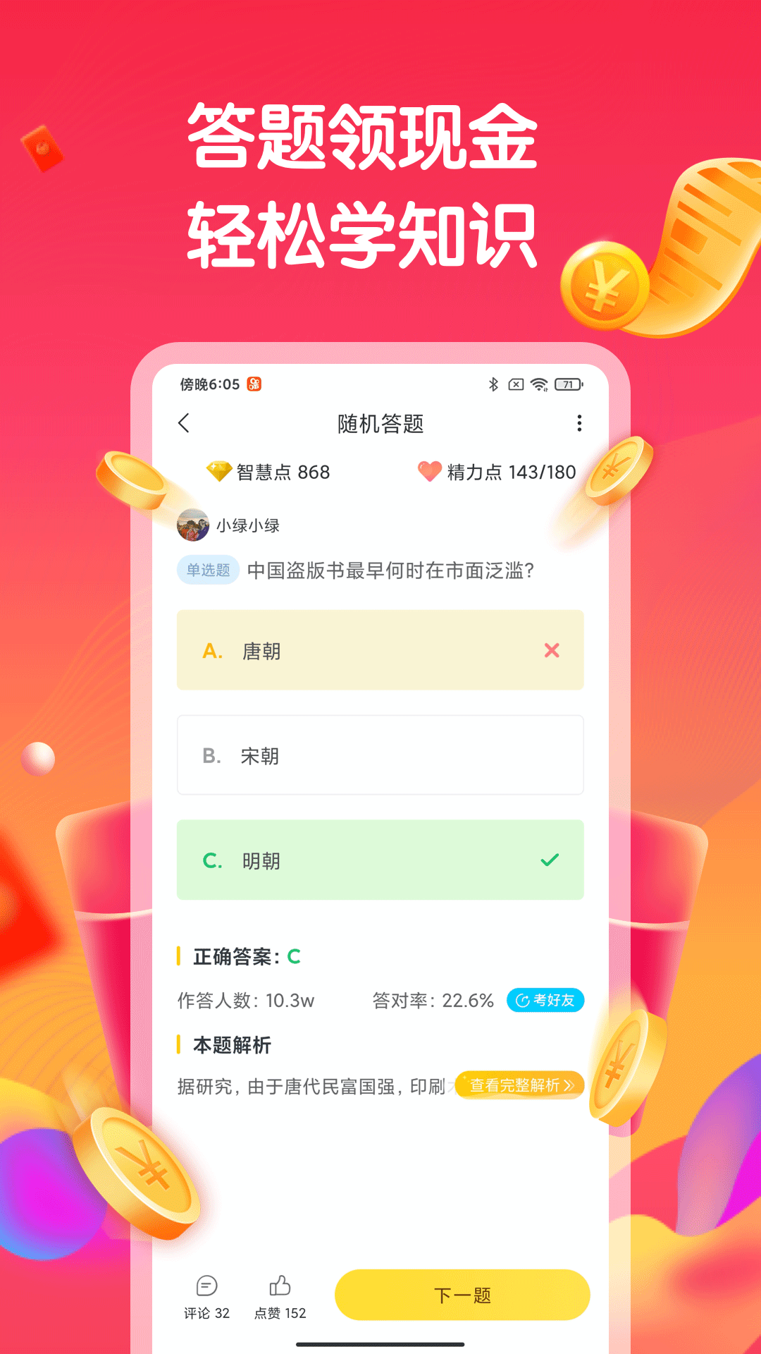 答赚