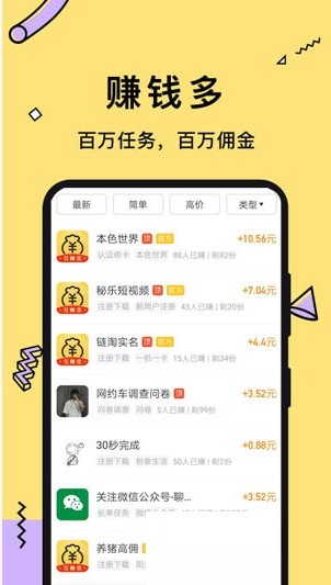 互赚宝官网版