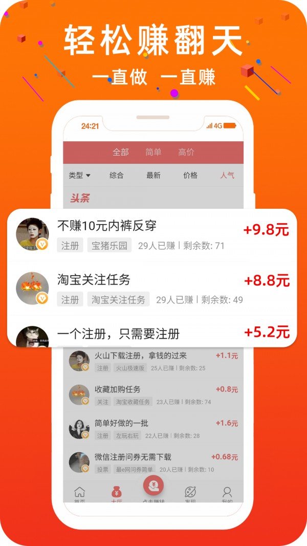 宅兔兼职