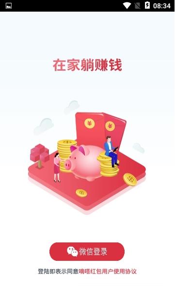 嘀嗒红包