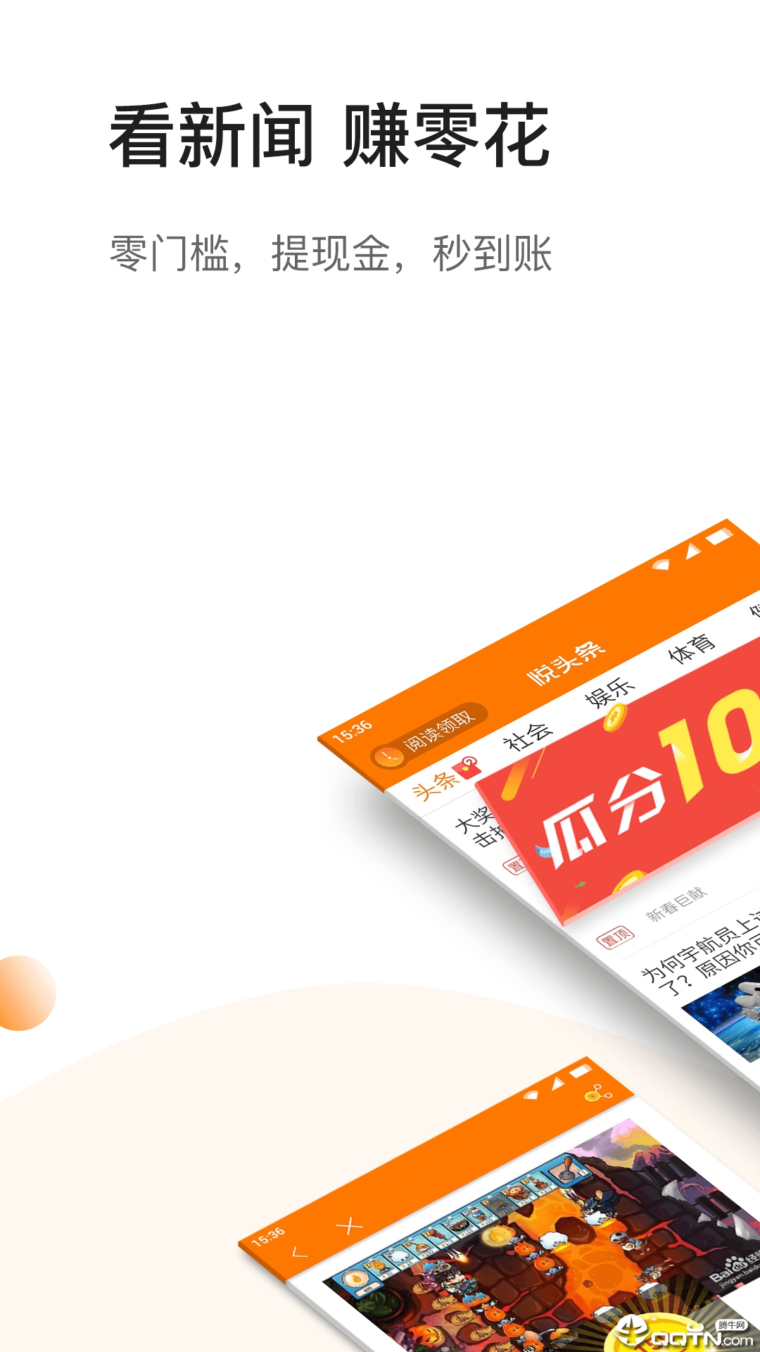 悦头条app
