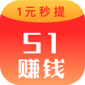 51赚钱app