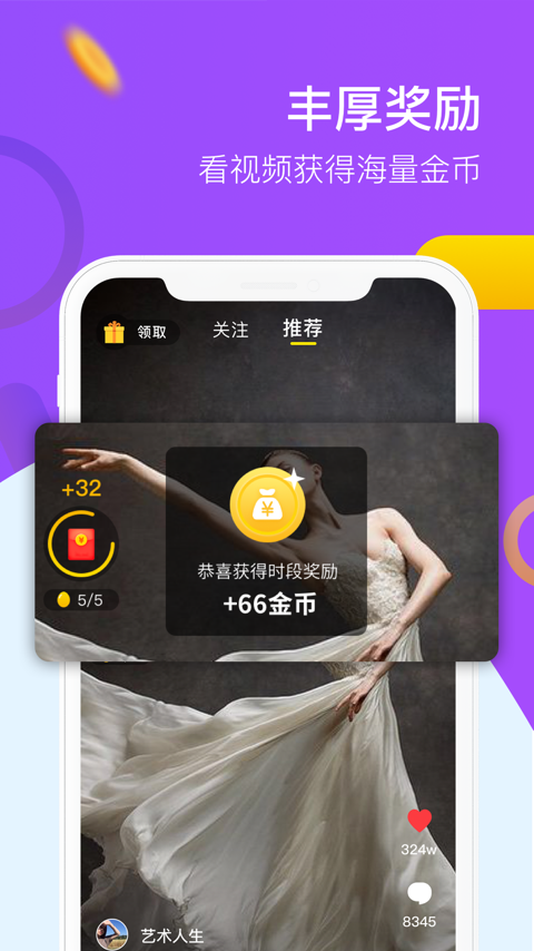 快刷视频app