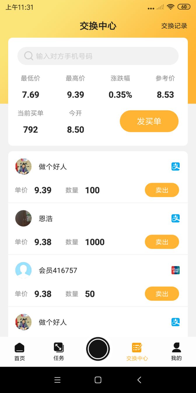 速问视频app