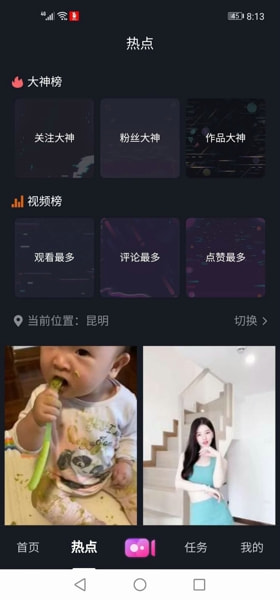 开心短视频app