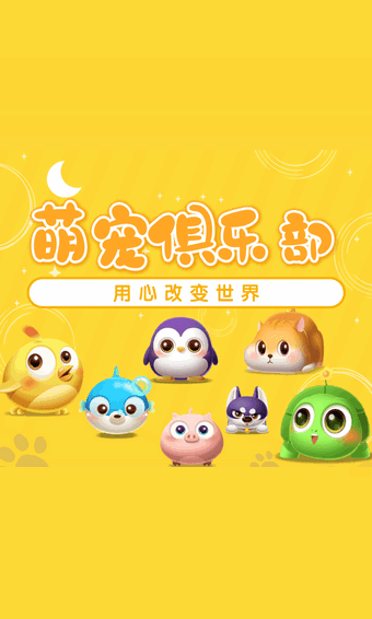 萌宠俱乐部红包版