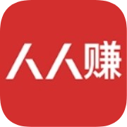 人人赚