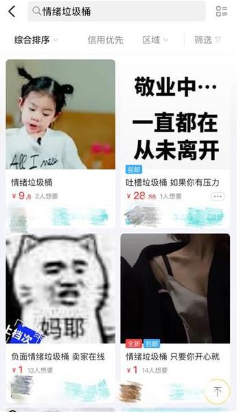 负能靓垃圾桶