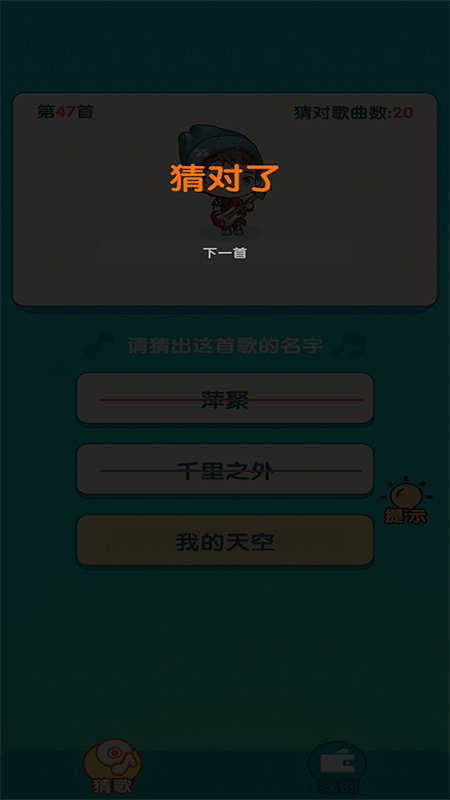 趣猜歌app