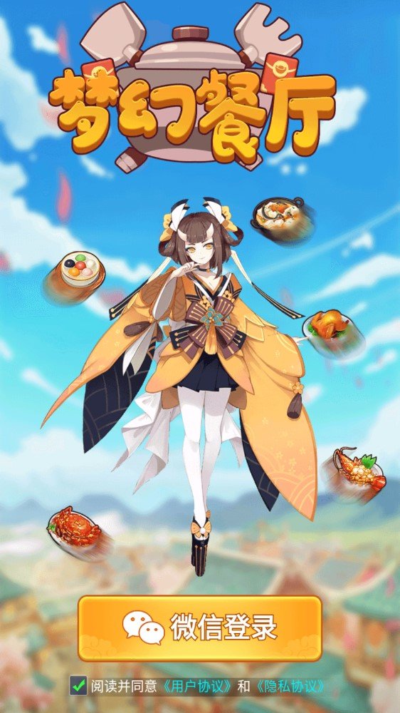 梦幻餐厅红包版2021
