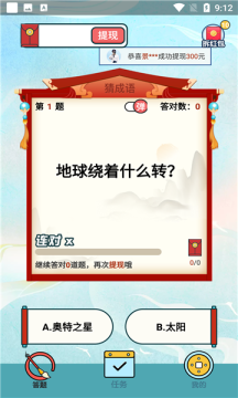 成语赚钱高手