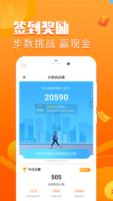 快乐计步