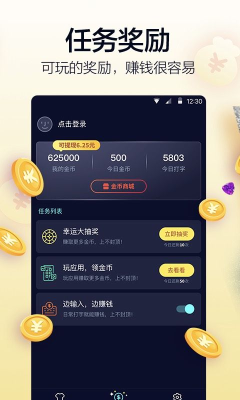 超速打字赚钱
