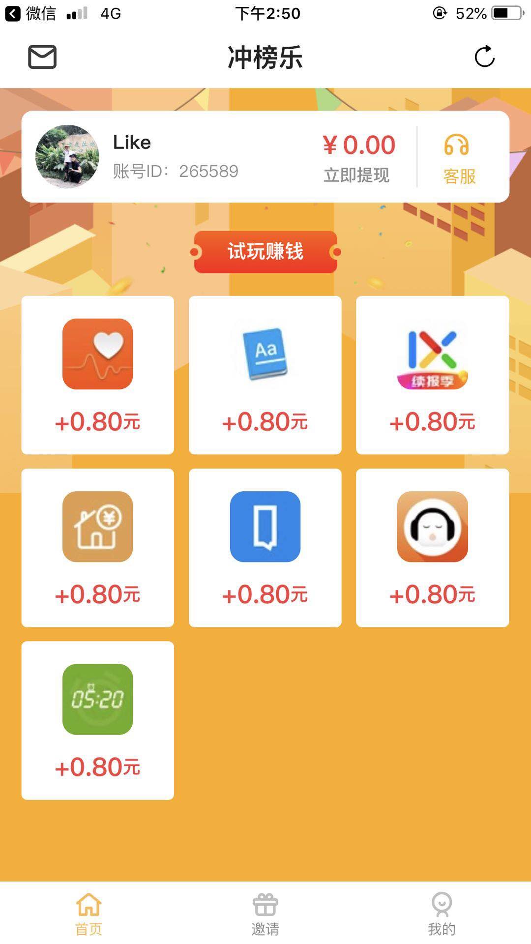 冲榜乐