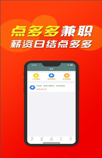 点多多兼职