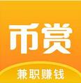 币赏